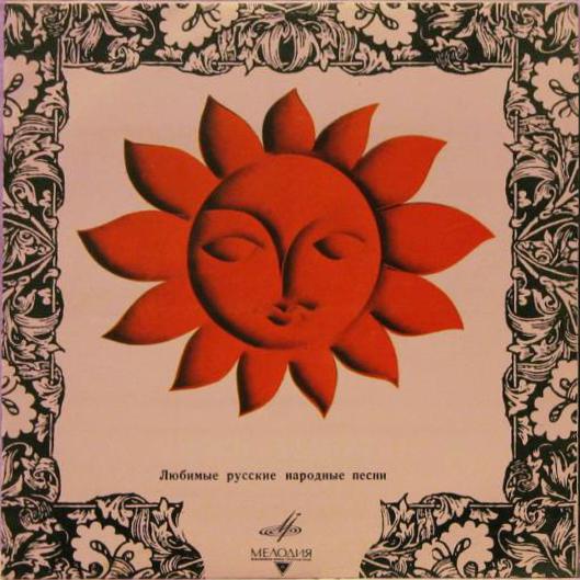Любимые русские народные песни