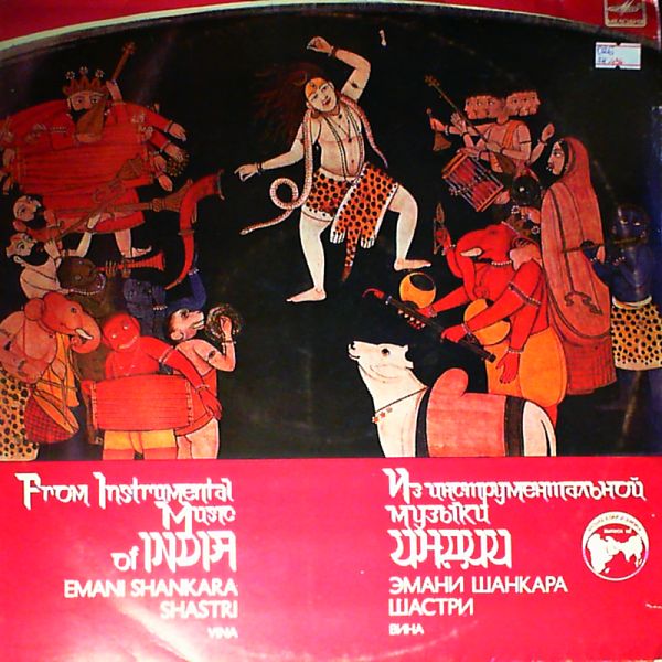 ИЗ ИНСТРУМЕНТАЛЬНОЙ МУЗЫКИ ИНДИИ. Рага «Шанкарабхаранам»