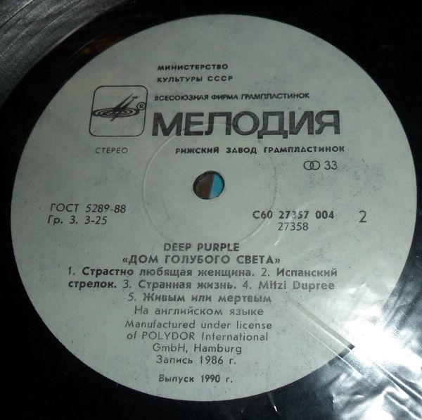 Deep Purple - Дом голубого света