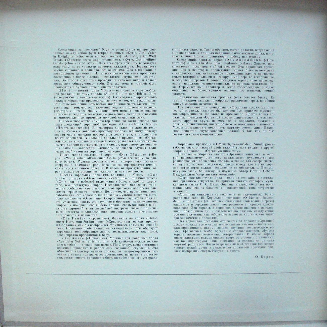 И. С. БАХ (1685–1750) Органная месса. Хоральная прелюдия — Амадеус Веберзинке (орган, ГДР)