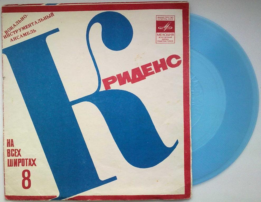 На всех широтах (8). ВИА «Криденс»