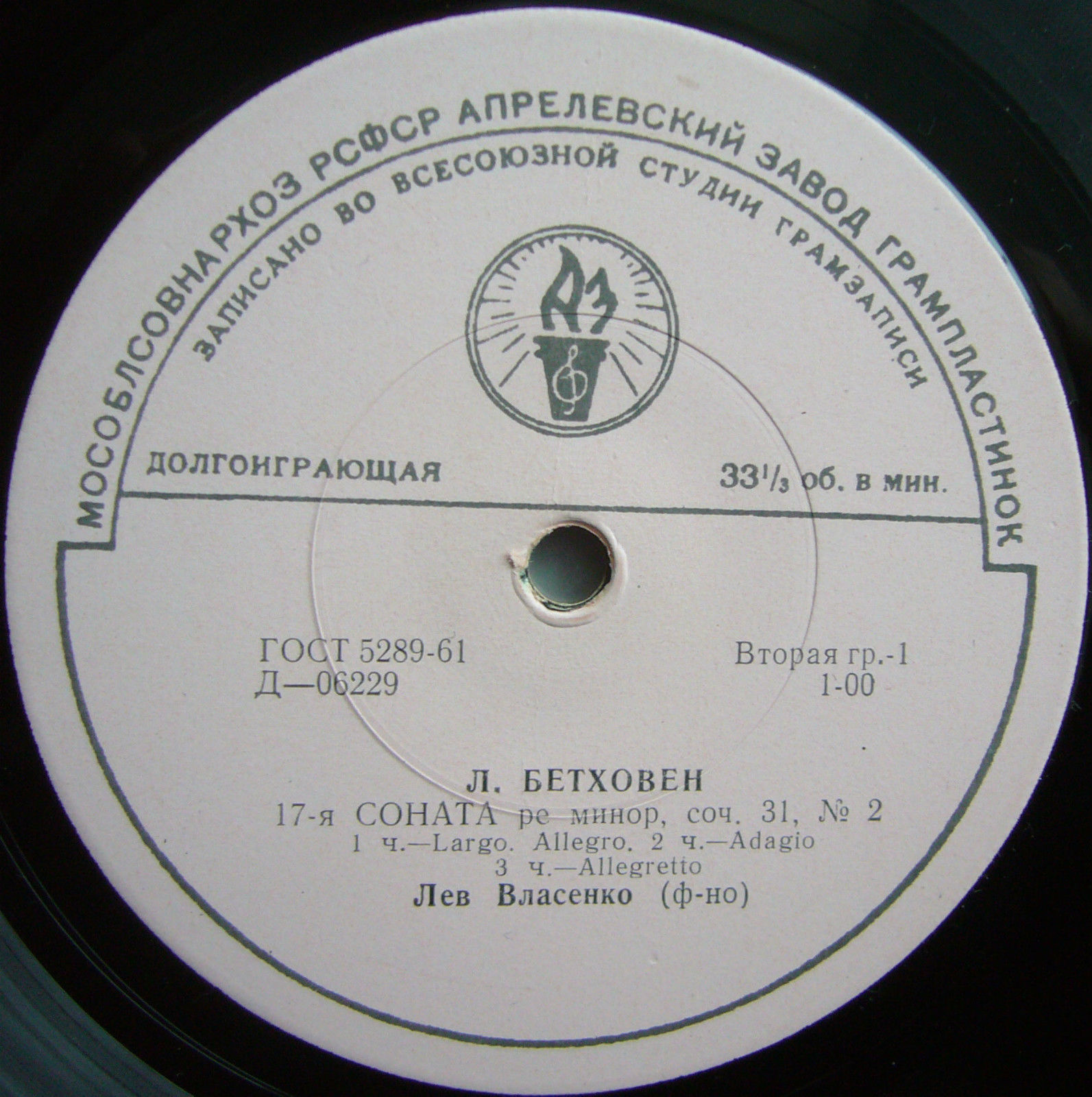 Л. БЕТХОВЕН, Ф. ЛИСТ - Лев Власенко (ф-но)