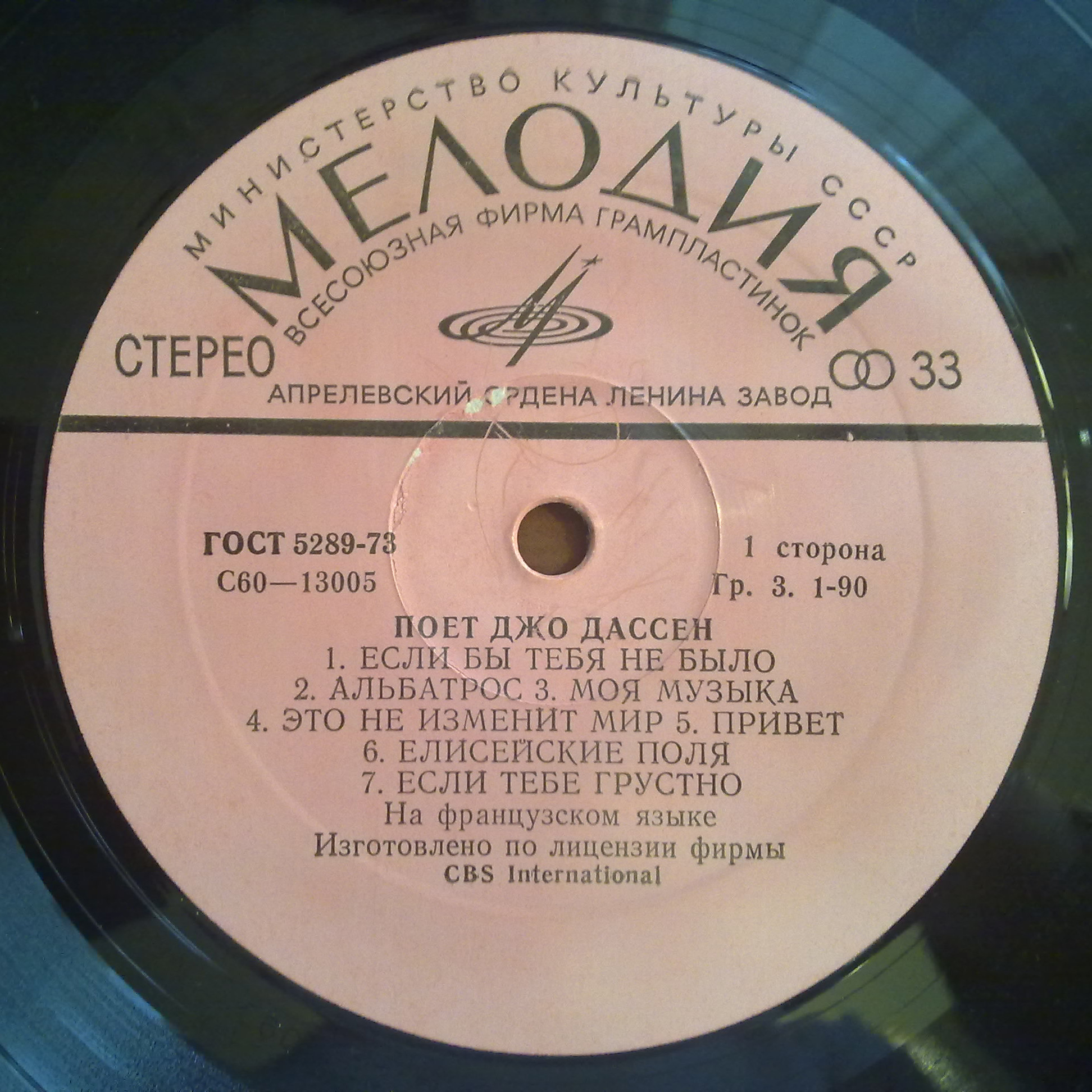 Джо ДАССЕН "Поёт Джо Дассен" — на французском языке