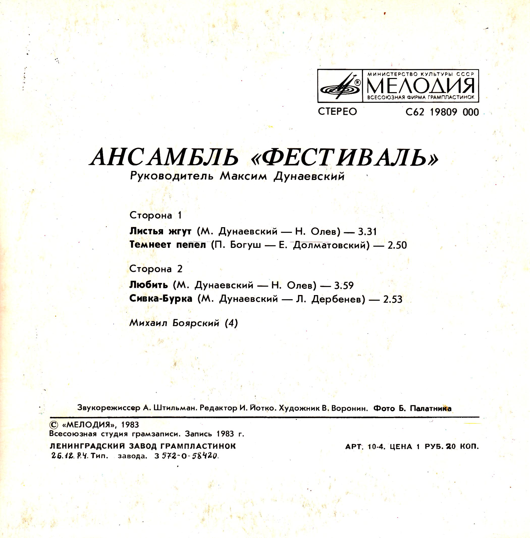 АНСАМБЛЬ «ФЕСТИВАЛЬ», рук. М. Дунаевский