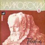 П. ЧАЙКОВСКИЙ (1840–1893) «Пиковая дама», избранные сцены и арии [Фестиваль искусств «Московские звёзды»]