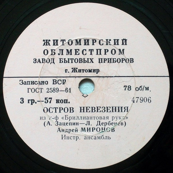 Александр Зацепин. Песни из к/ф «Бриллиантовая рука»