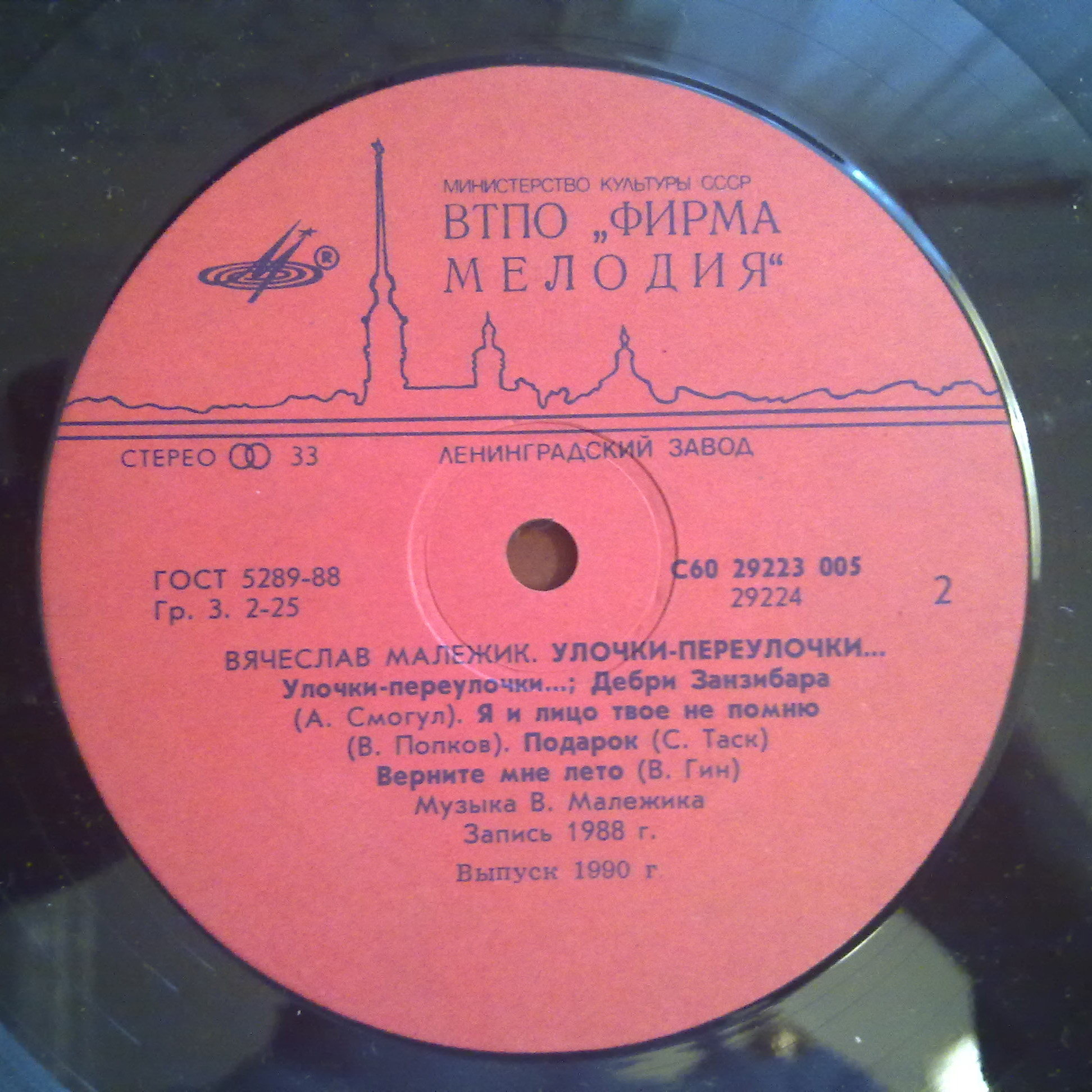 Вячеслав МАЛЕЖИК. «Улочки-переулочки»