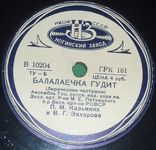 Хор имени Пятницкого – Шел со службы пограничник / Балалаечка гудит