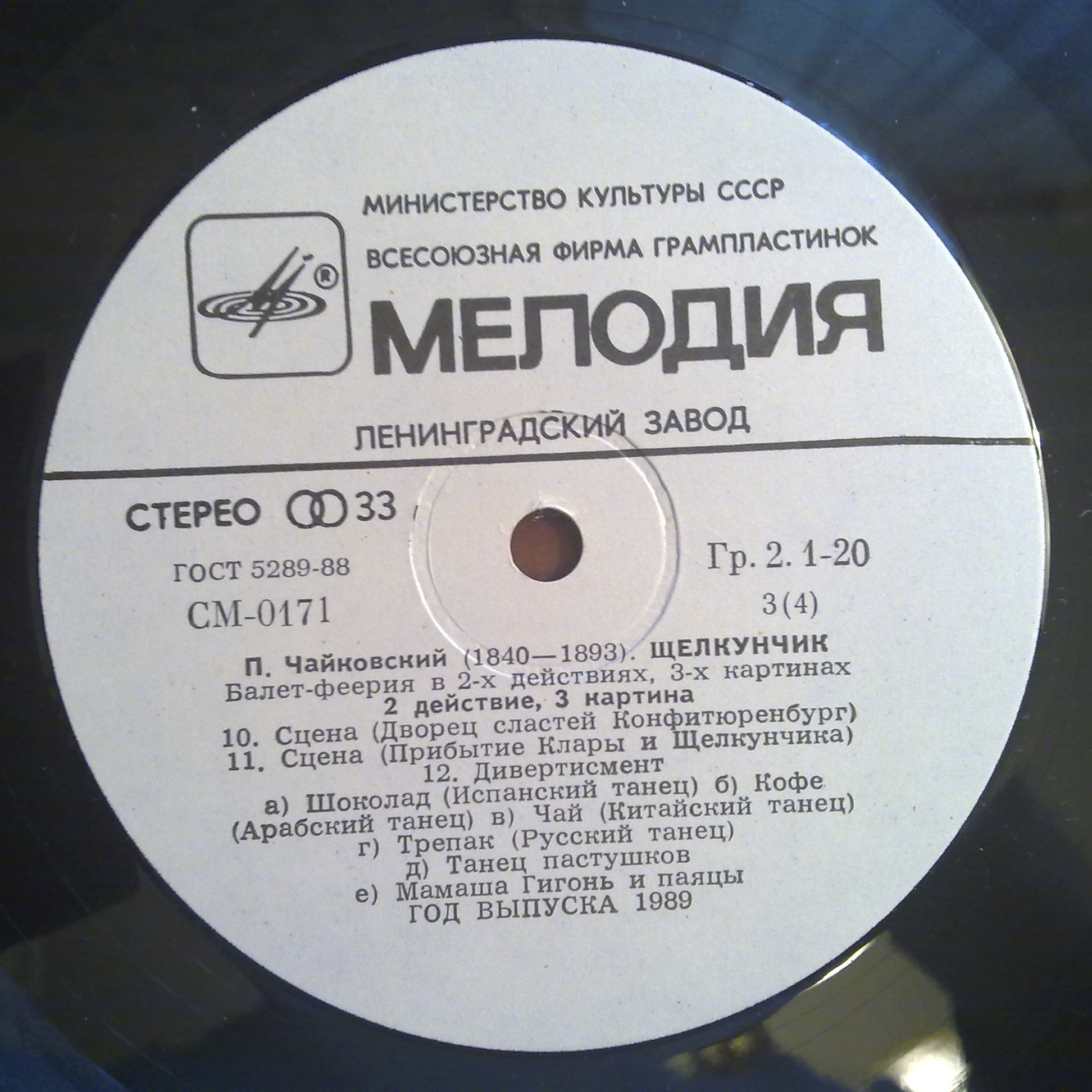 П. И. Чайковский: Щелкунчик (Г. Рождественский)