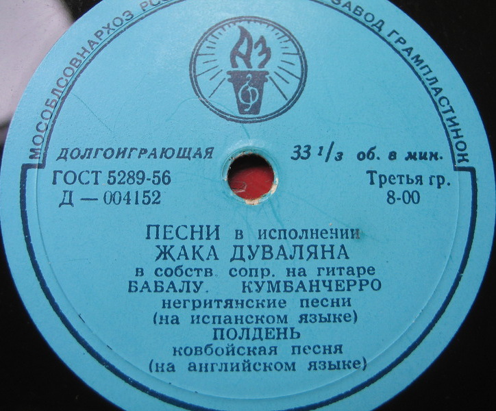 Песни в исполнении Жака Дуваляна