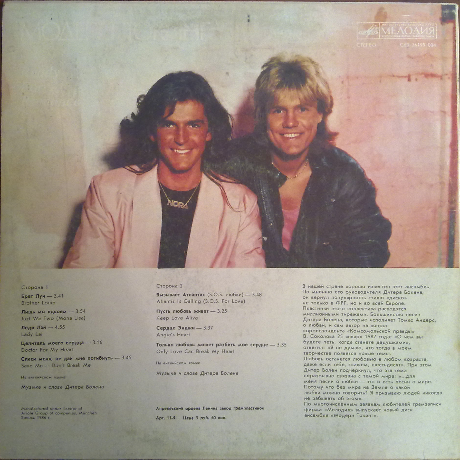 МОДЕРН ТОКИНГ (Modern Talking) «Ready For Romance»