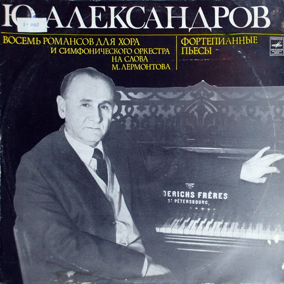 Ю. АЛЕКСАНДРОВ (1914)