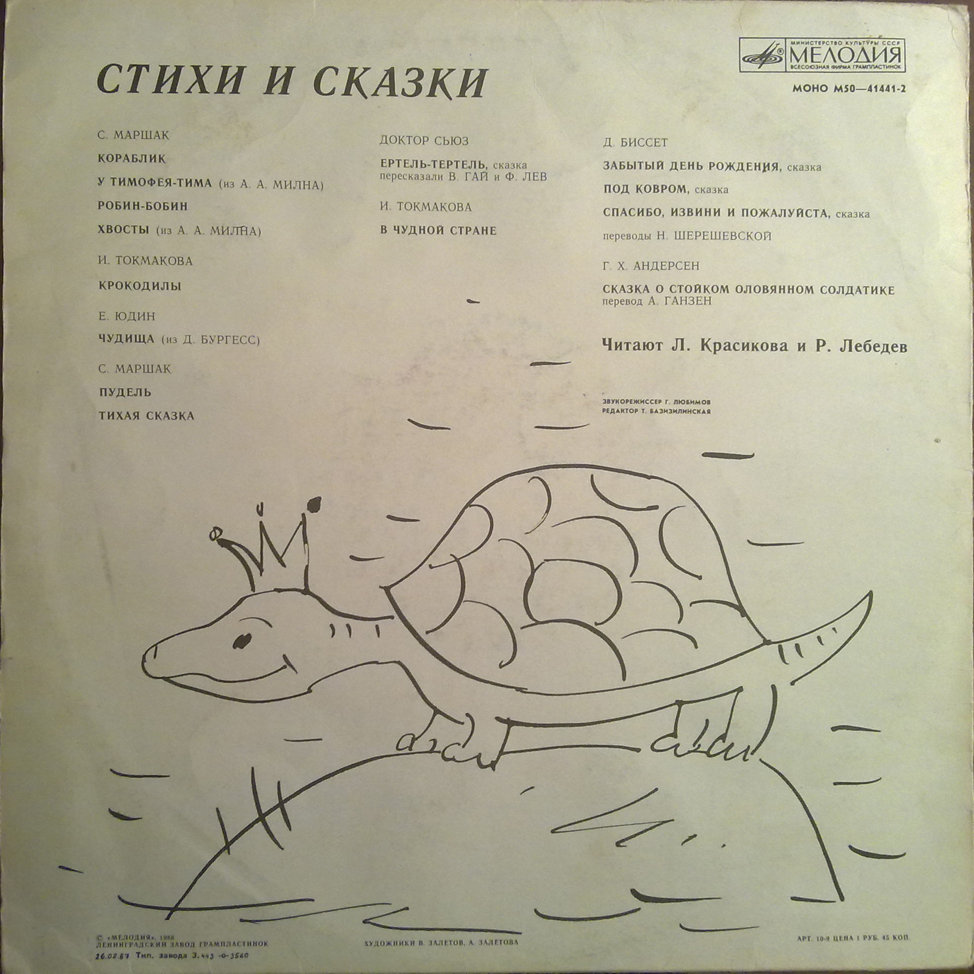 Стихи и сказки. Читают Л. Красикова и Р. Лебедев