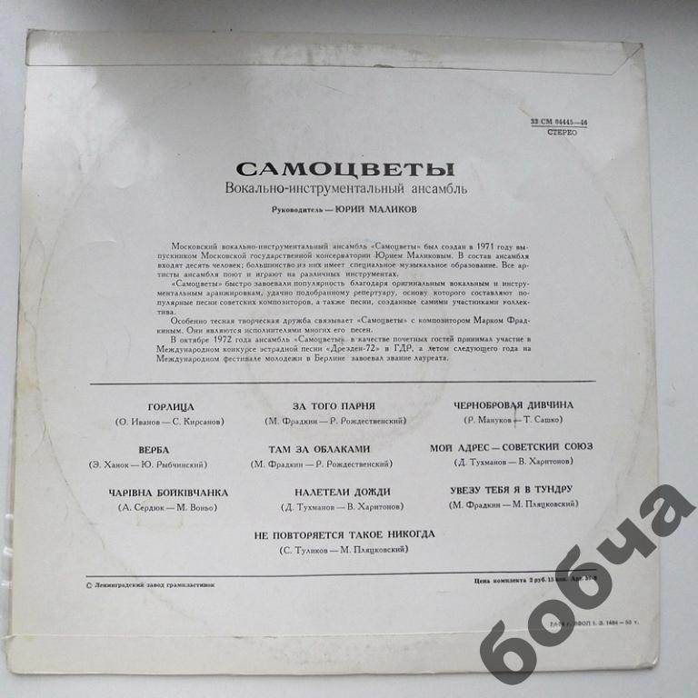 ВИА «Самоцветы»