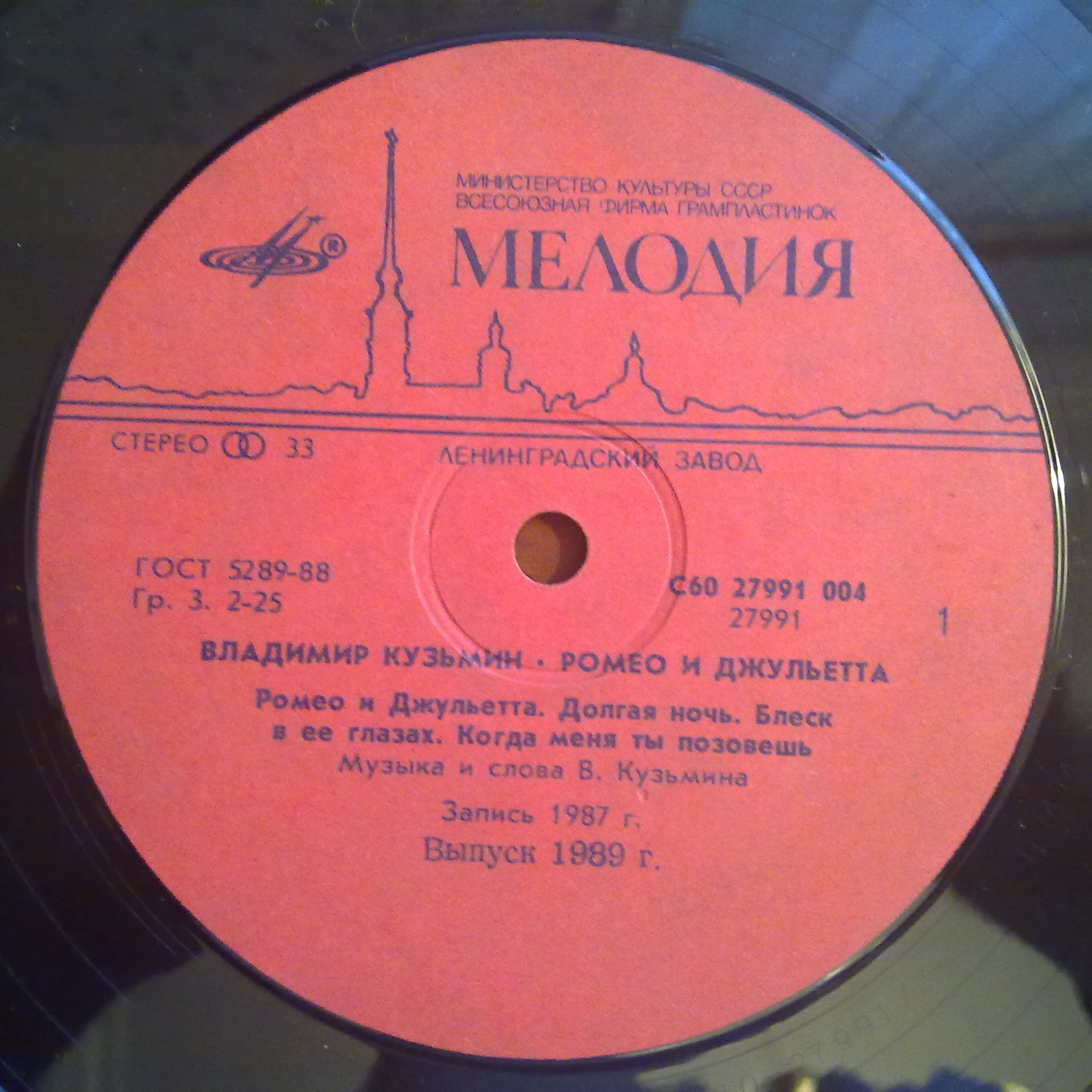 Владимир КУЗЬМИН. "Ромео и Джульетта"
