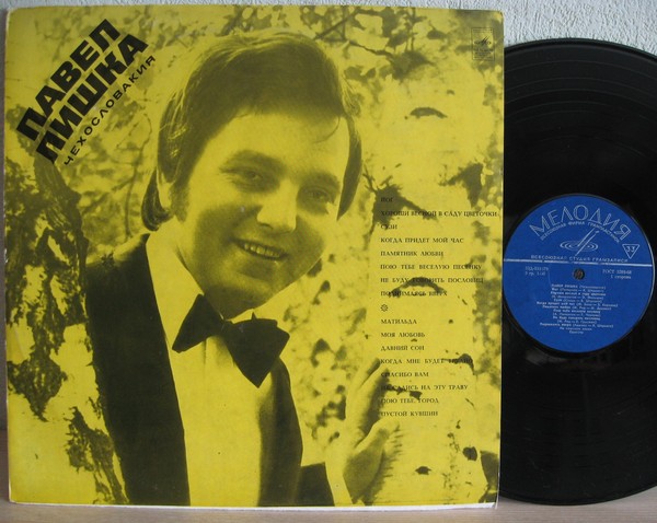 Павел Лишка (Чехословакия)