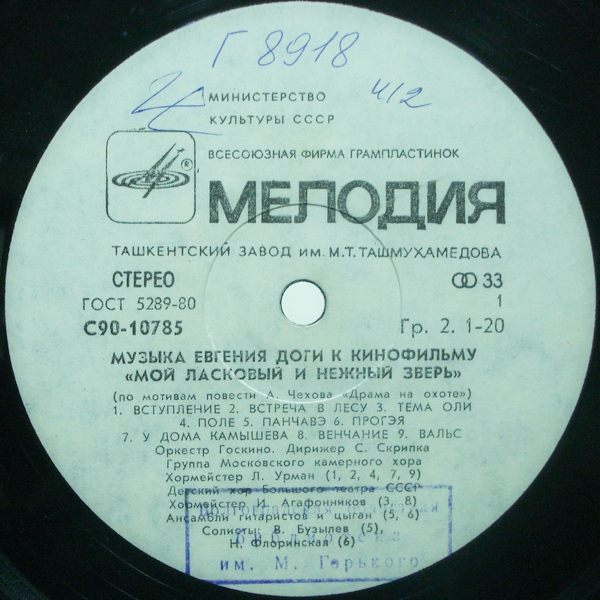 Е. ДОГА (р. 1937) Музыка к кинофильму «Мой ласковый и нежный зверь»