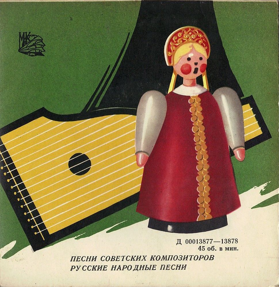 Песни советских композиторов. Русские народные песни