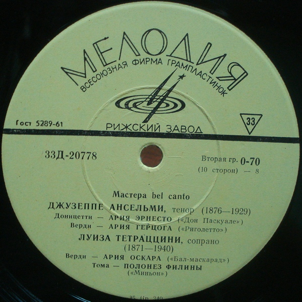 МАСТЕРА BEL CANTO (I серия): 4/5