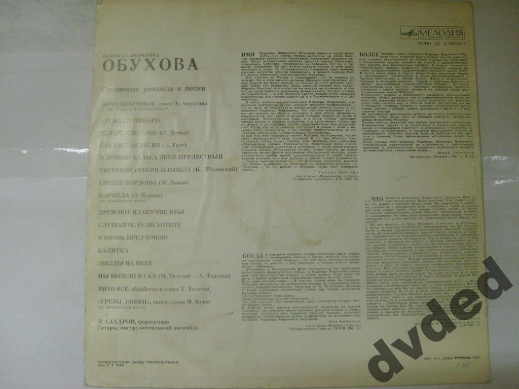 Надежда Обухова - Старинные романсы и песни