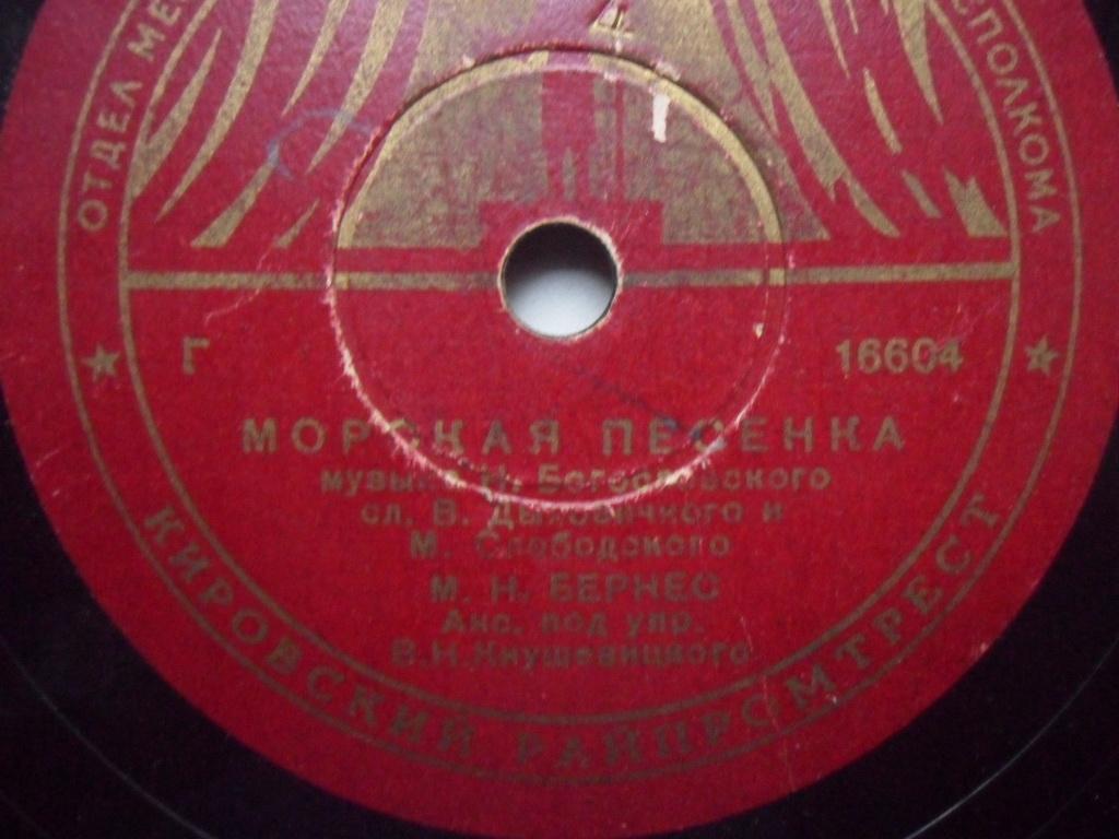 Марк Бернес - Полевая почта / Морская песенка