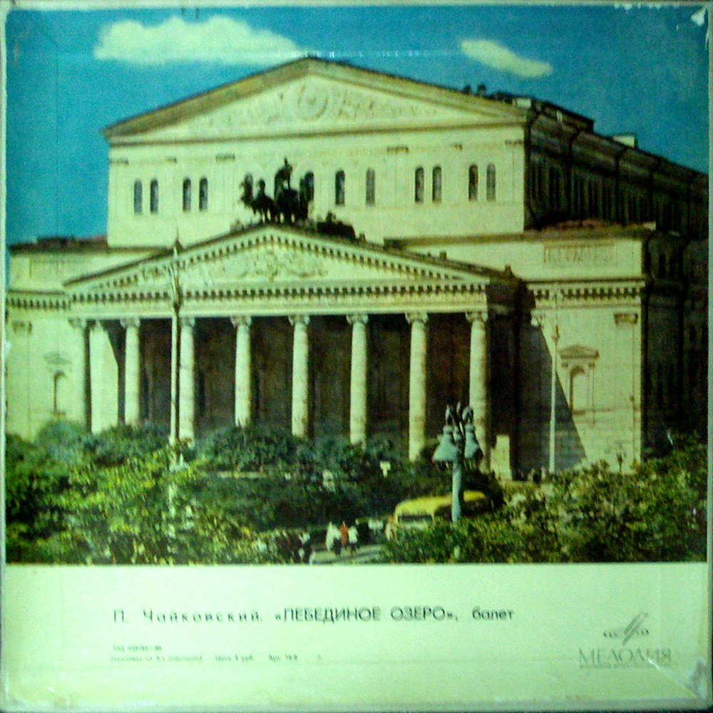 П. ЧАЙКОВСКИЙ (1840–1893) «Лебединое озеро», балет в 4 д., соч. 20 (БСО ВР, Г. Рождественский)