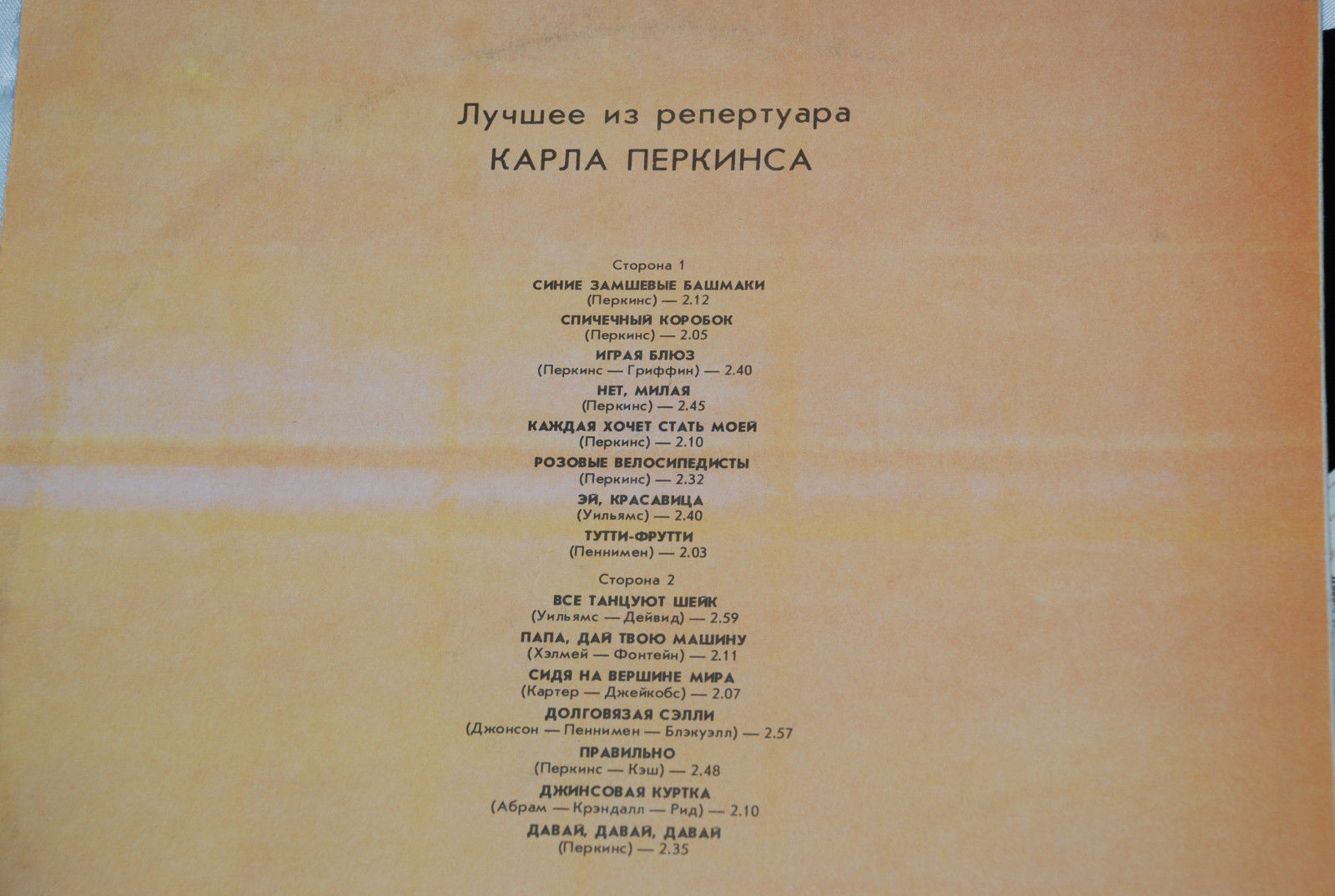 Лучшее из репертуара Карла Перкинса