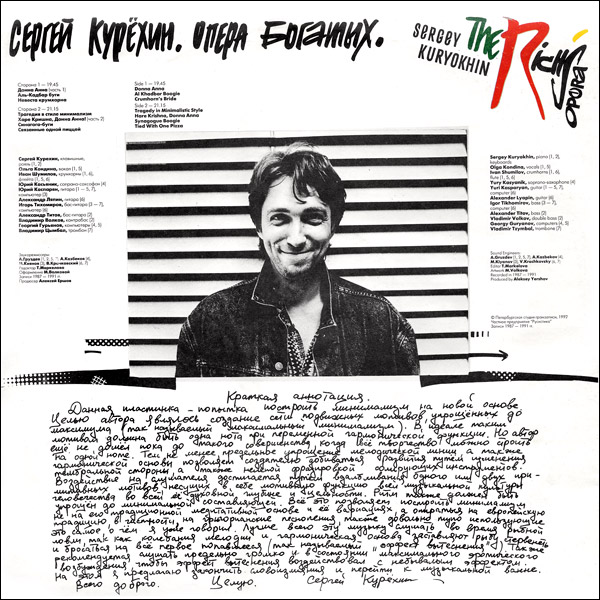 Сергей Курёхин - Опера богатых