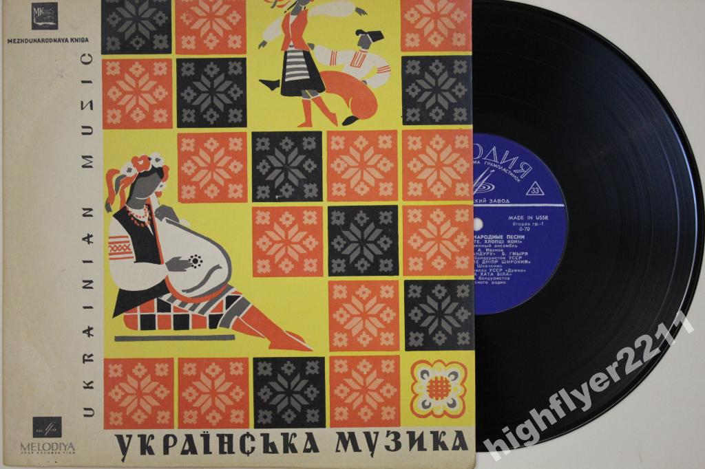 Украинские народные песни