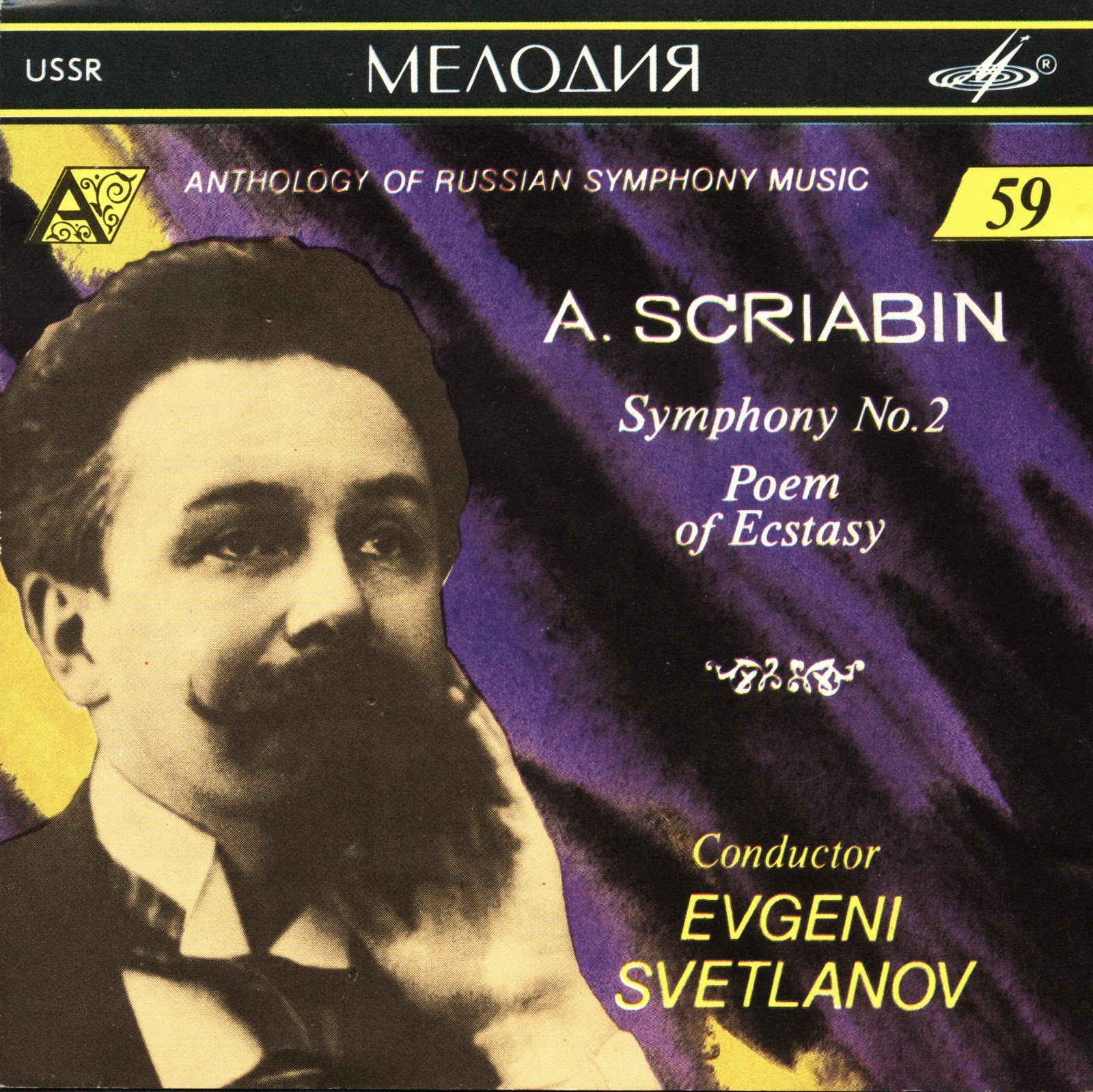 А. Скрябин. "Антология русской симфонической музыки. Дирижер Е. Светланов" (59)
