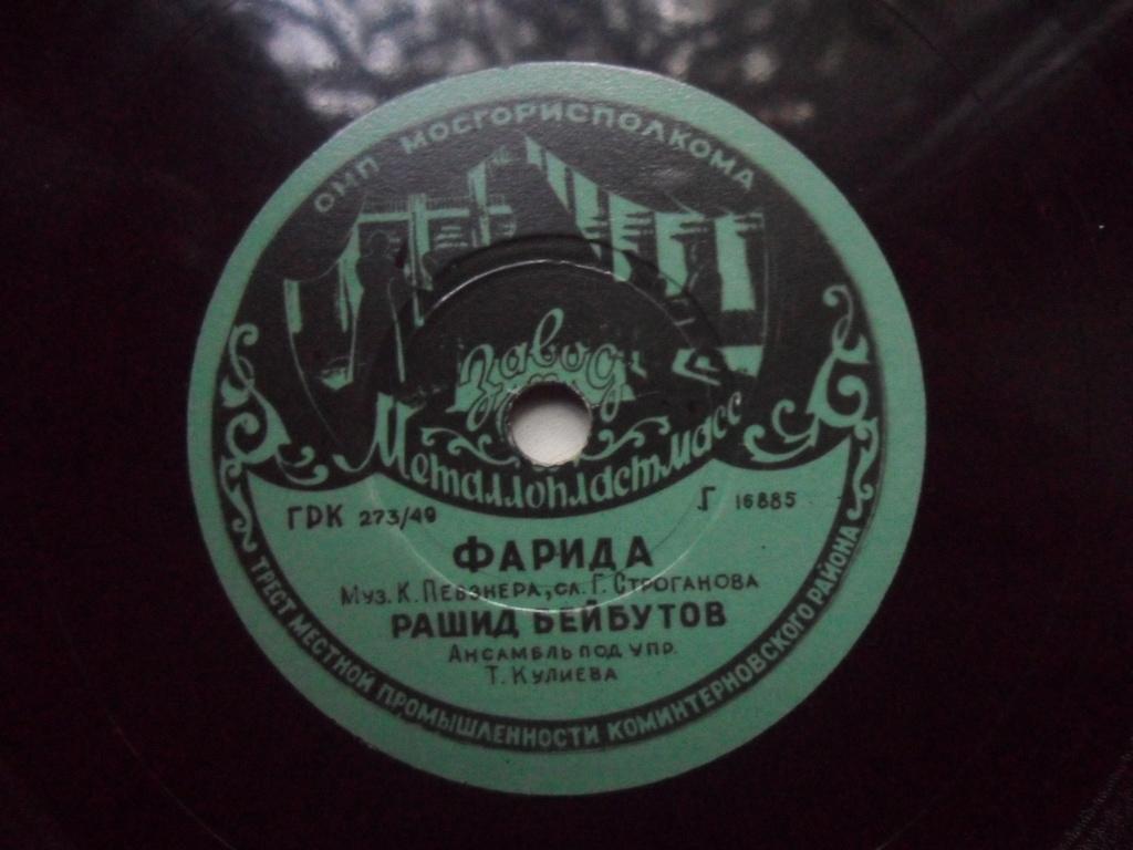 Рашид Бейбутов - Фарида / Песня о Баку