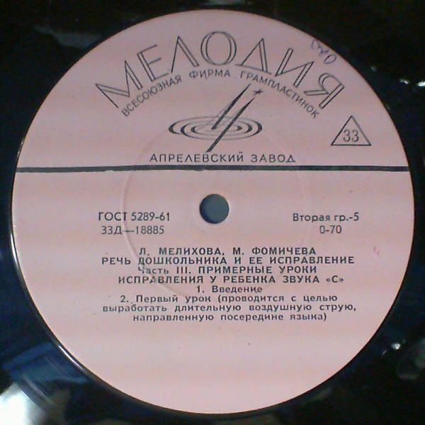 Речь дошкольника и её исправление
