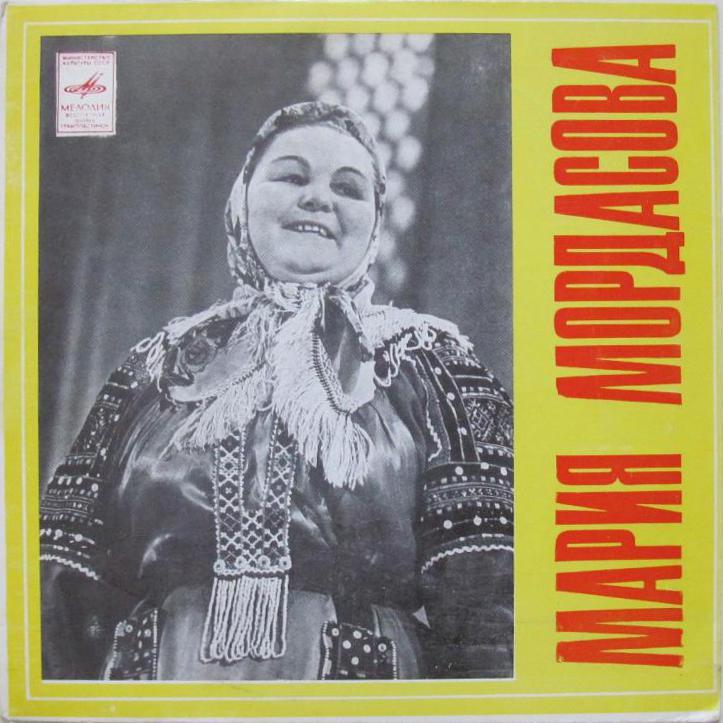 Мария Мордасова