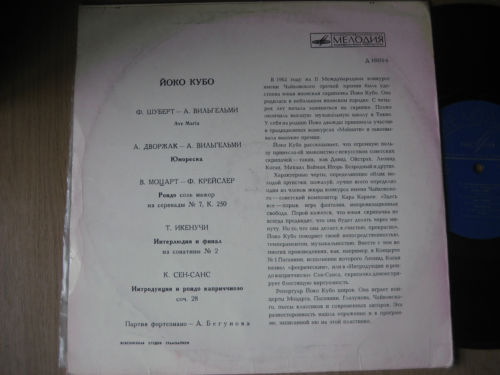 Йоко Кубо (скрипка)