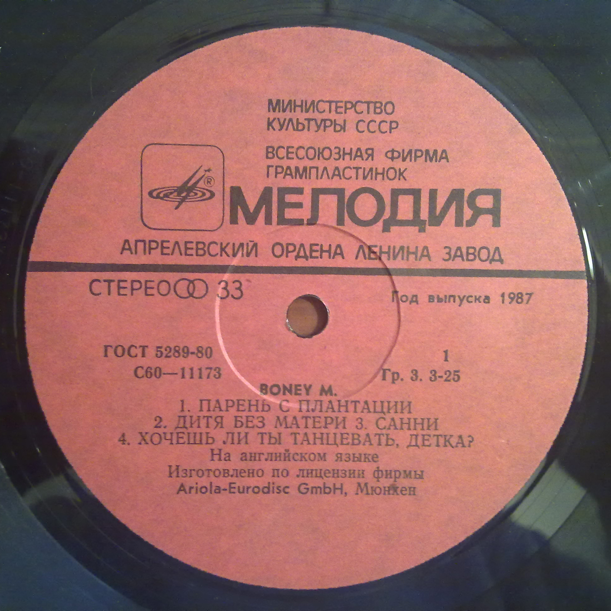 АНСАМБЛЬ «БОНИ М» (Boney M)