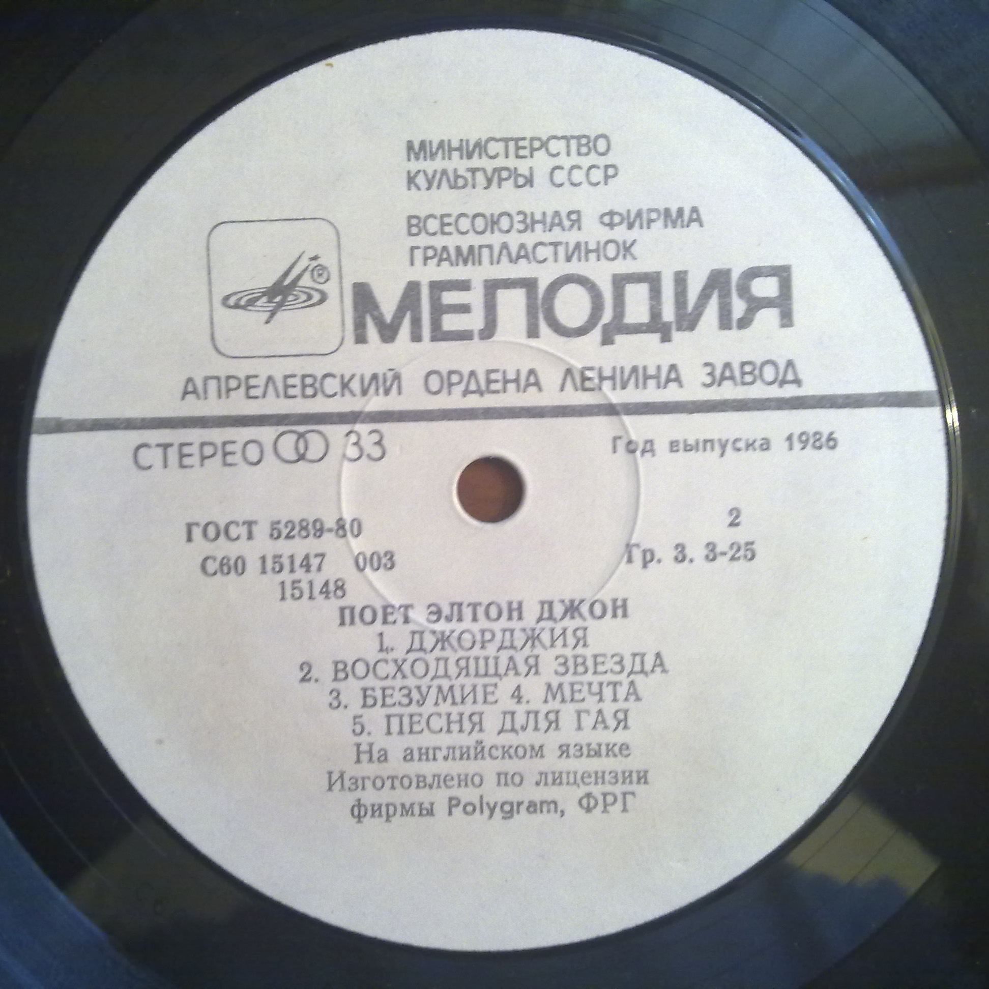 Элтон ДЖОН «Поёт Элтон Джон» — на английском языке