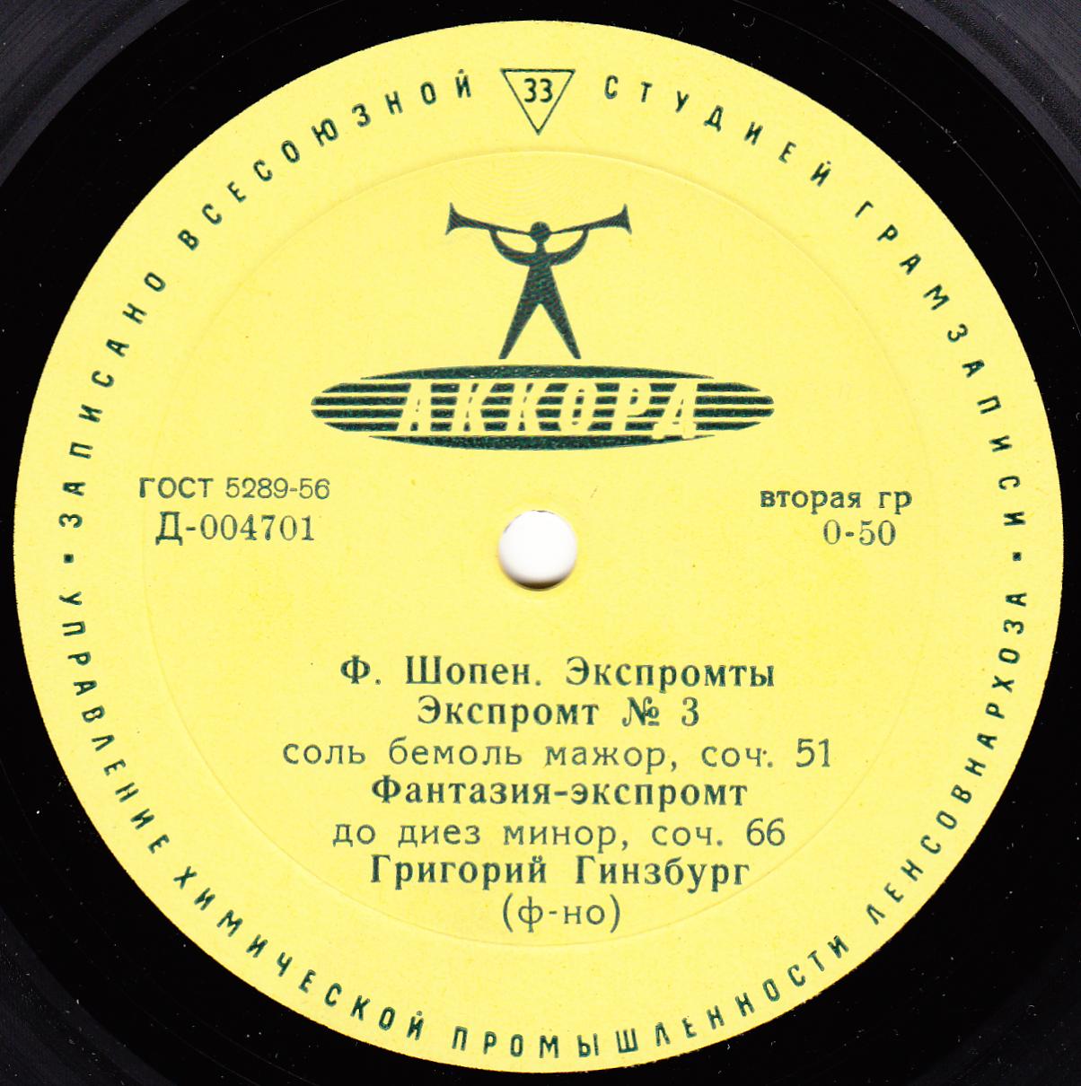 Ф. Шопен: Экспромты (Григорий Гинзбург, ф-но)