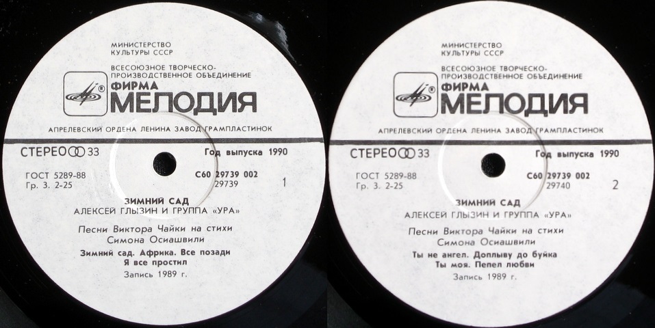 Алексей Глызин и группа "Ура" - Зимний сад"