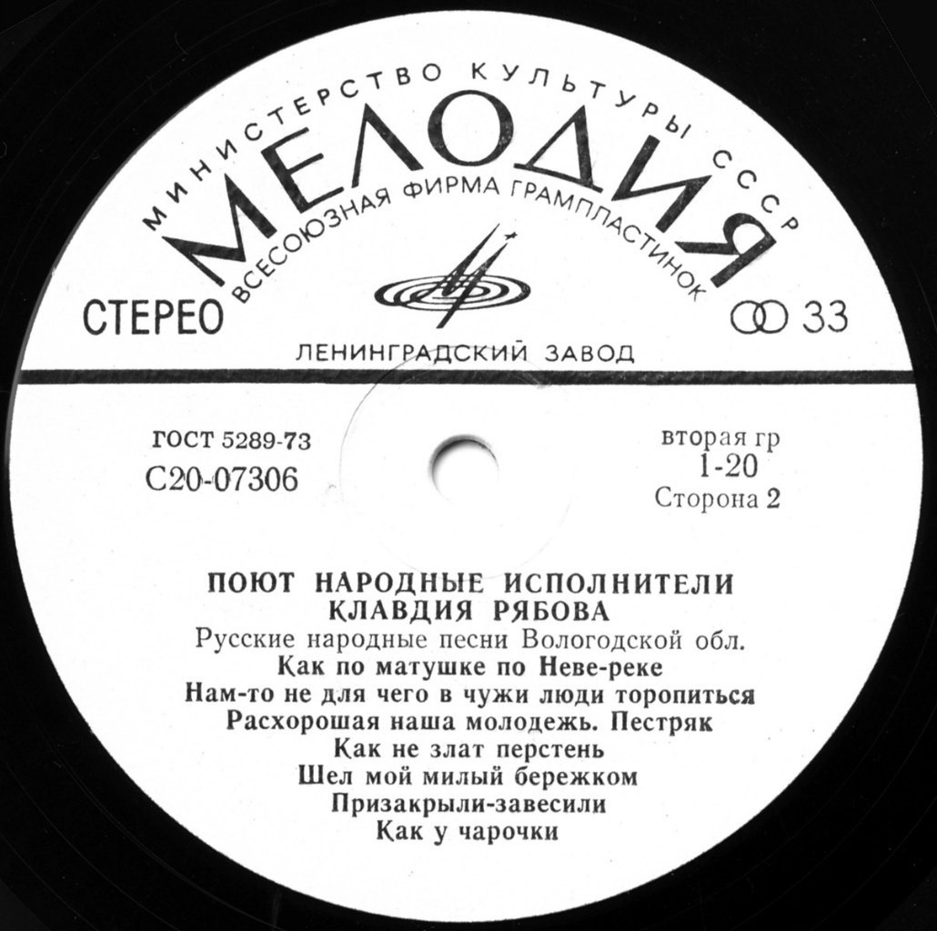 "Родные напевы: песни Вологодской области"