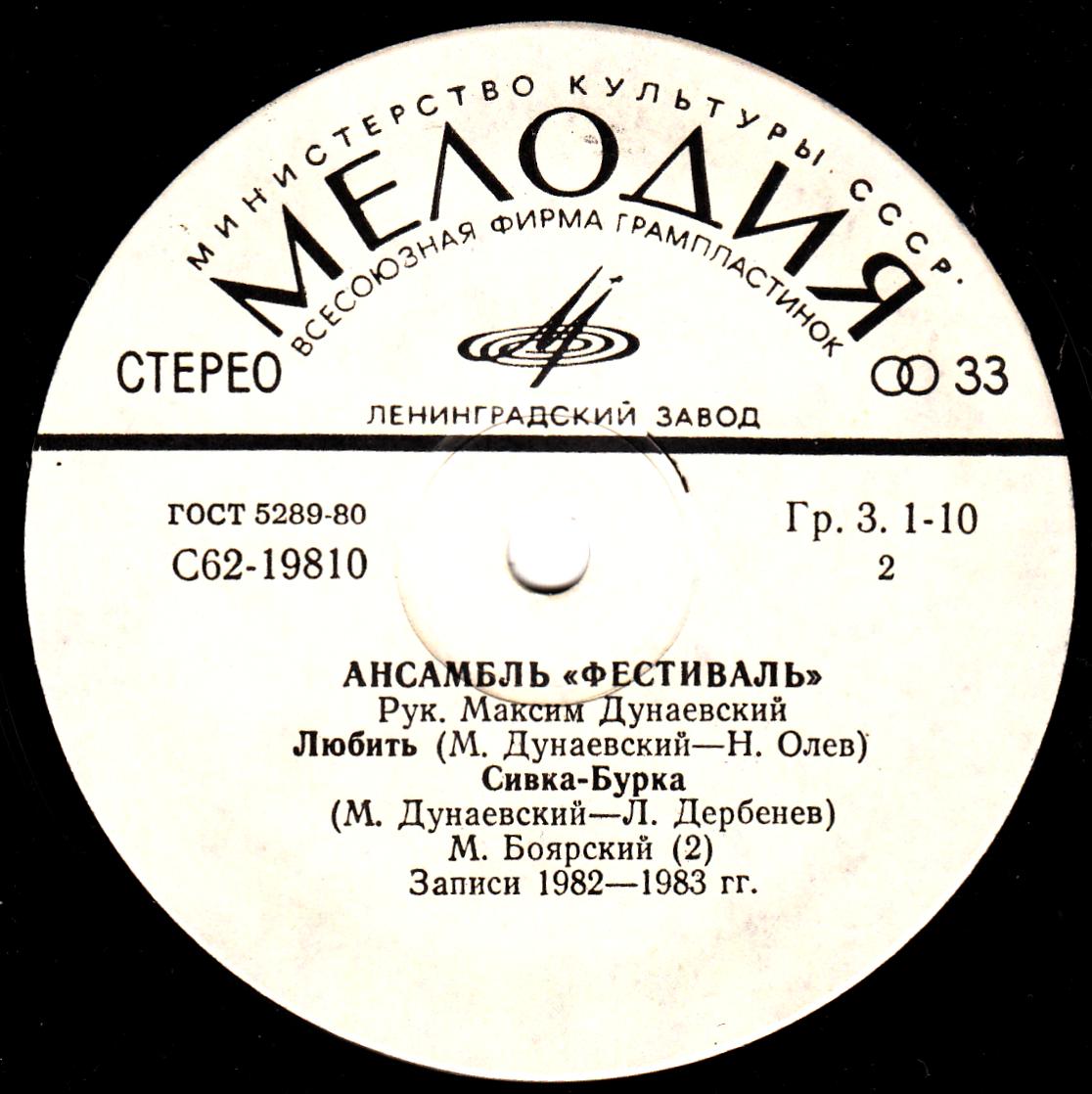 АНСАМБЛЬ «ФЕСТИВАЛЬ», рук. М. Дунаевский