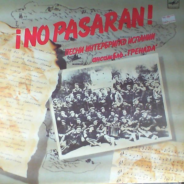 АНСАМБЛЬ «ГРЕНАДА», худ. рук. Татьяна Владимирская, муз. рук. Сергей Владимирский. «Но пасаран!»