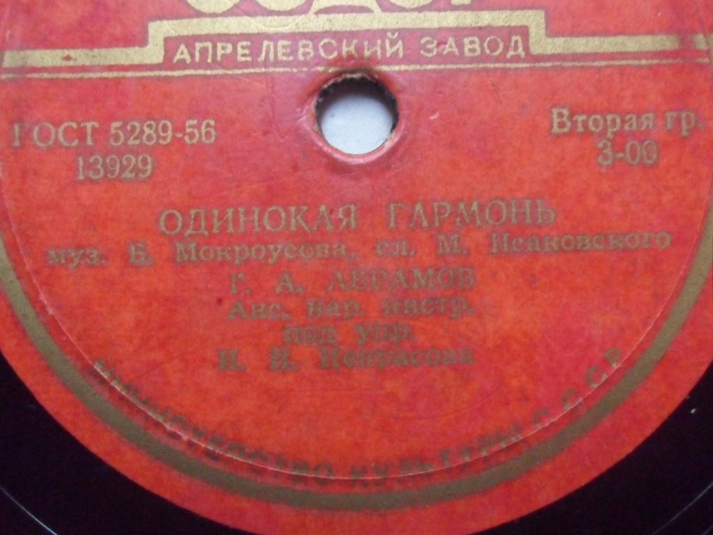 Г. Абрамов - На реке / Одинокая гармонь
