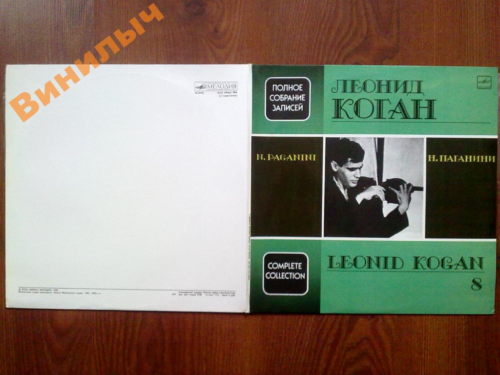 КОГАН Леонид (скрипка). Полное собрание записей (выпуск 8).
