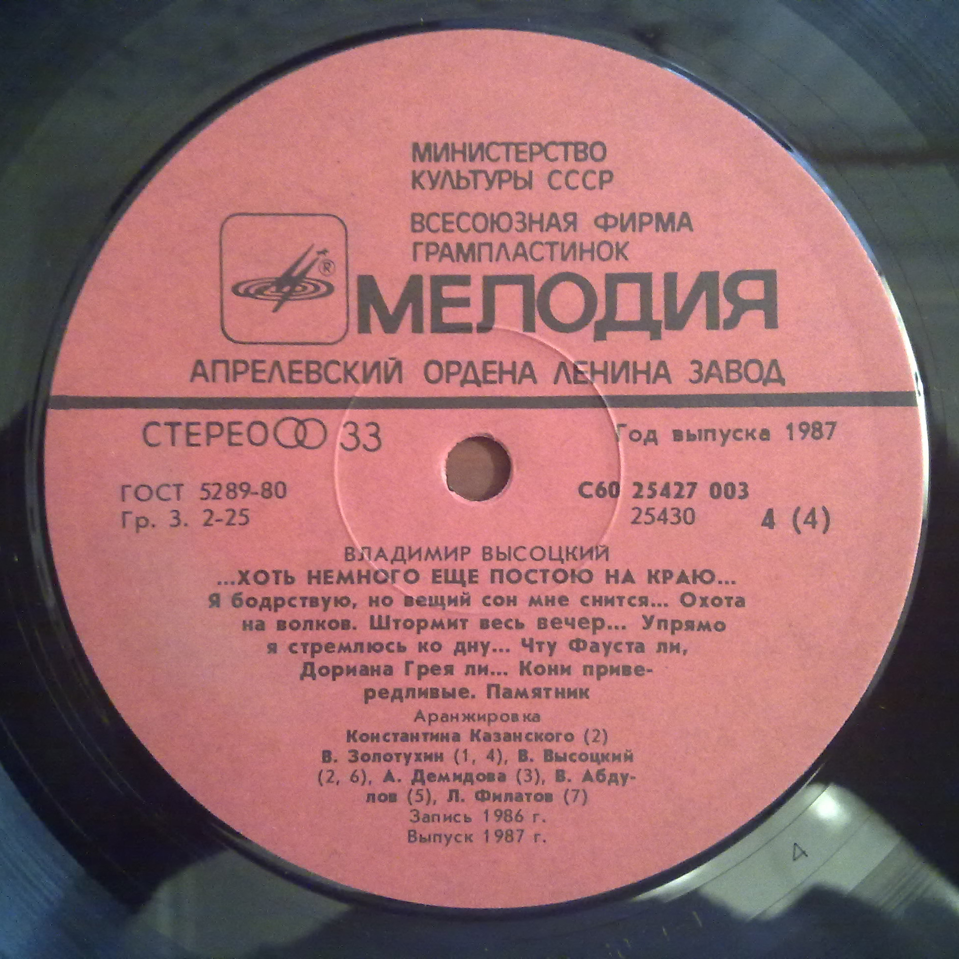Владимир Высоцкий ...Хоть немного еще постою на краю...