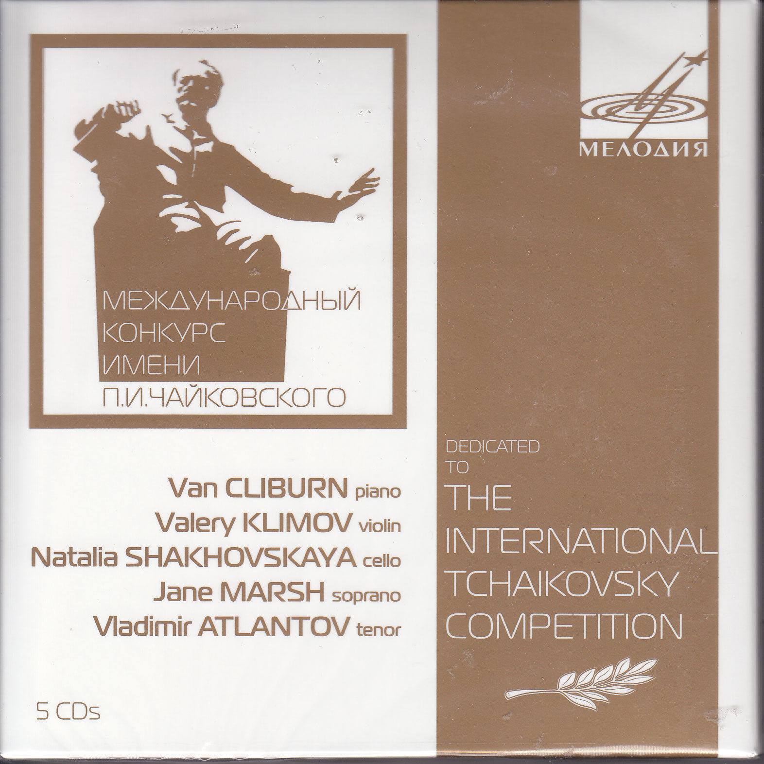 Международный конкурс имени П.И. Чайковского (5 CD)