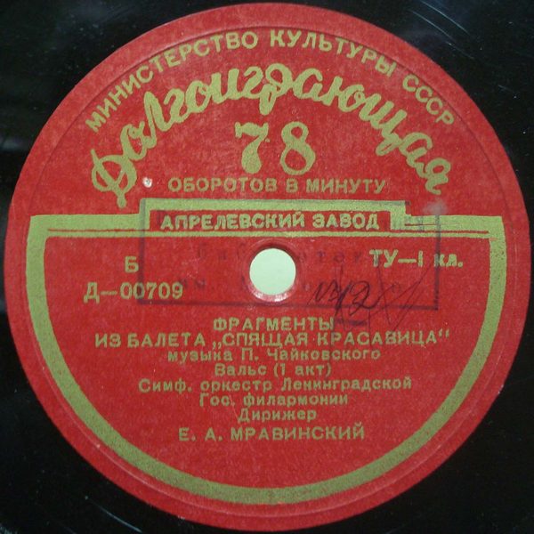 П. И. ЧАЙКОВСКИЙ (1840–1893): Фрагменты из балета «Спящая красавица» (Е. Мравинский)