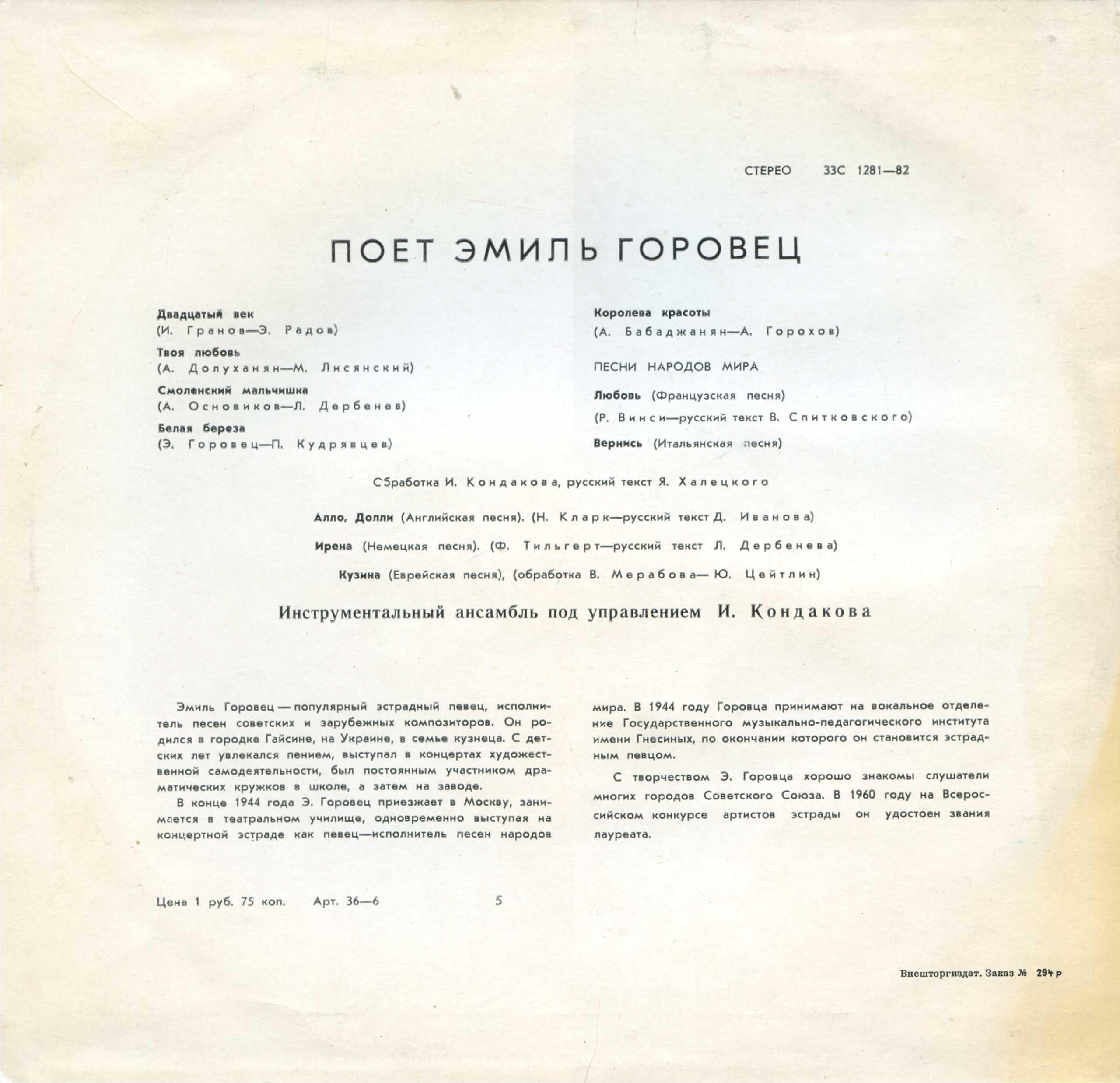 ГОРОВЕЦ Эмиль