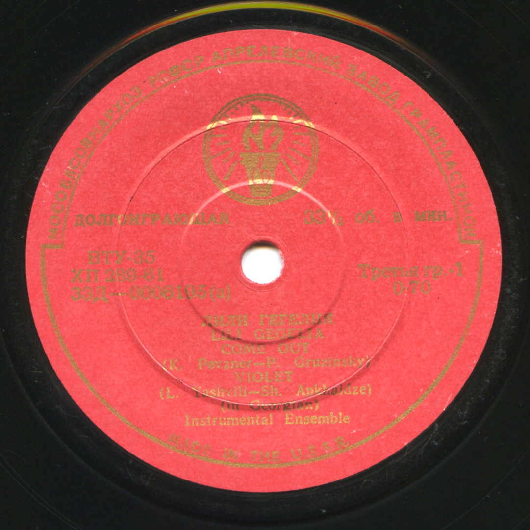 ГЕГЕЛИЯ Лили