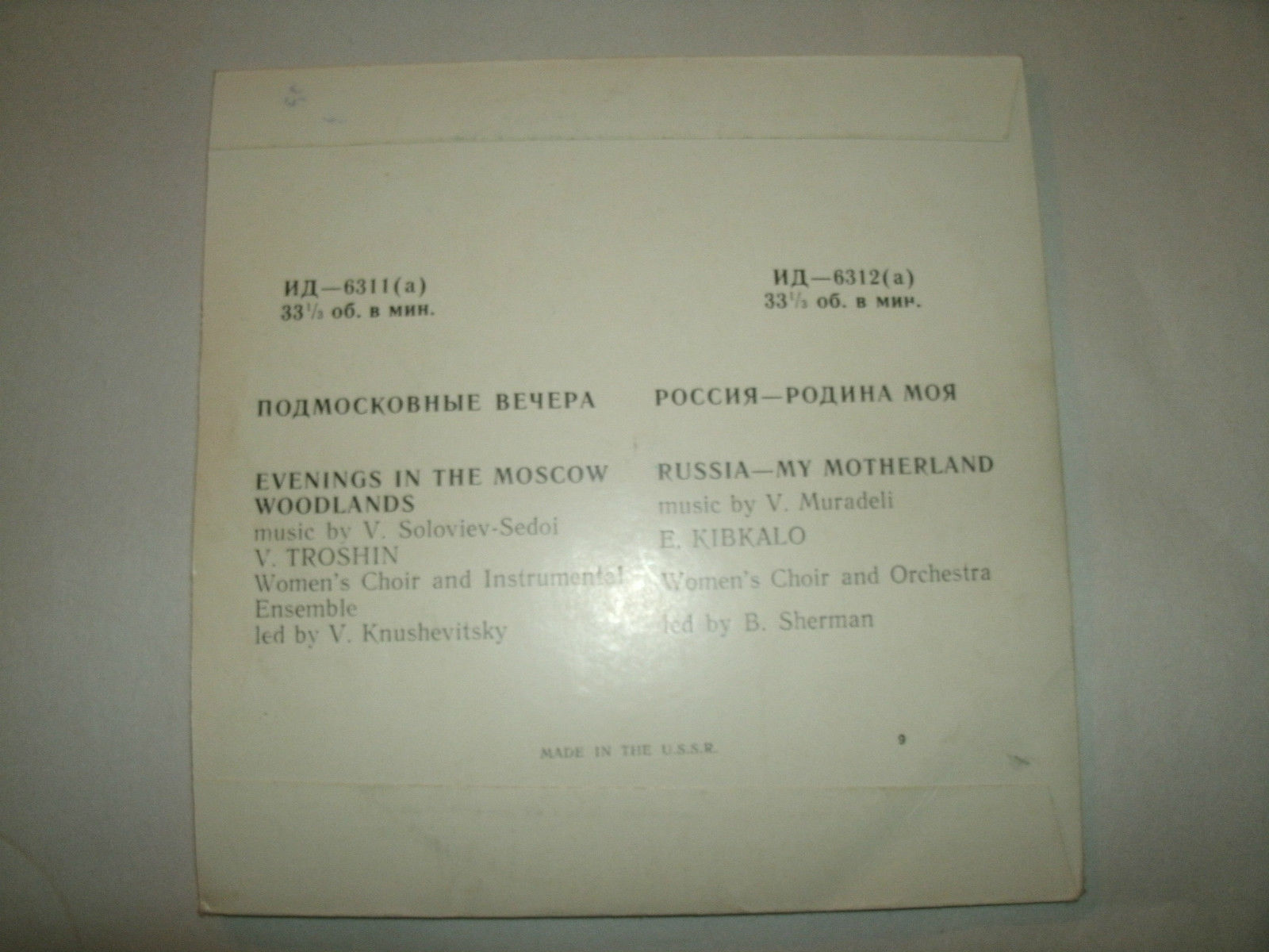 В. Трошин — Подмосковные вечера // Е. Кибкало — Россия – Родина моя