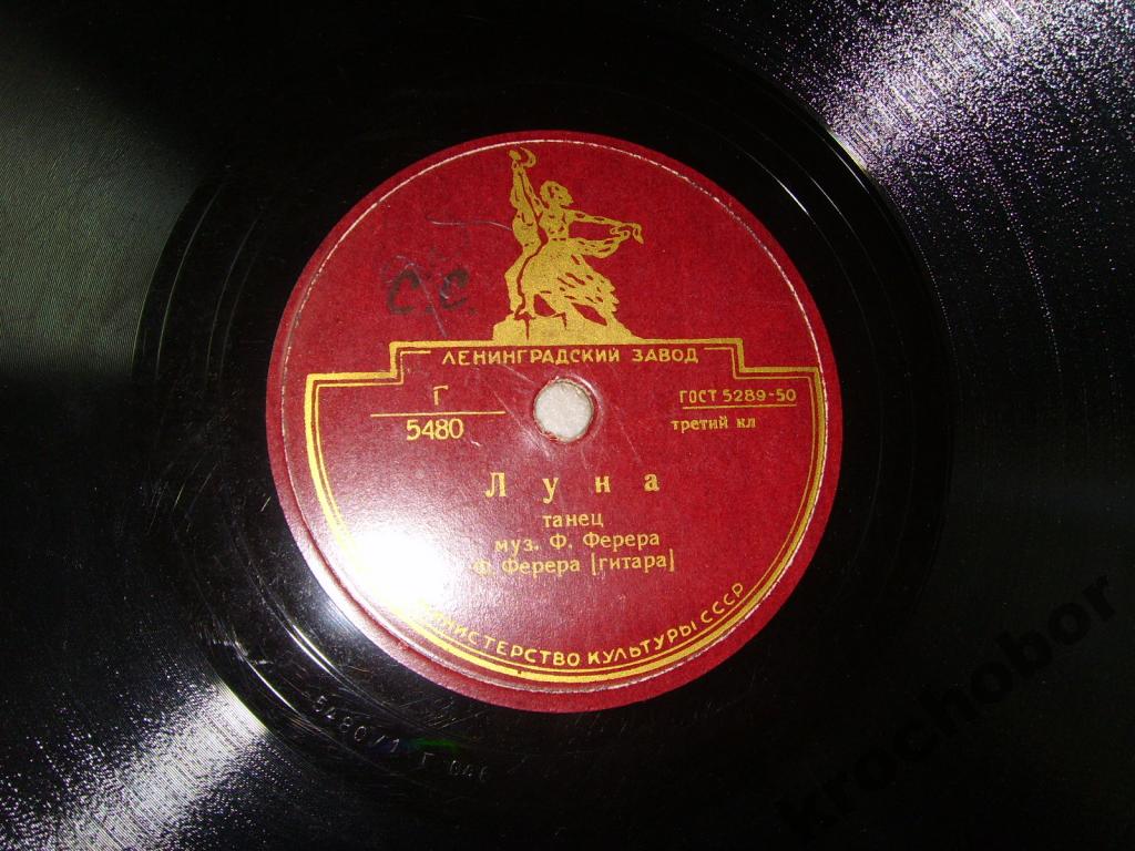 Ф. Ферера (гитара) - Луна / Вечерняя звезда